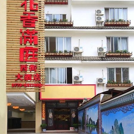 Yangshuo Hua Xiang Man Ting West Street Hotel Εξωτερικό φωτογραφία