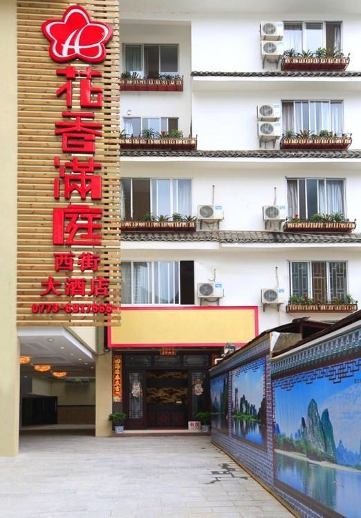 Yangshuo Hua Xiang Man Ting West Street Hotel Εξωτερικό φωτογραφία